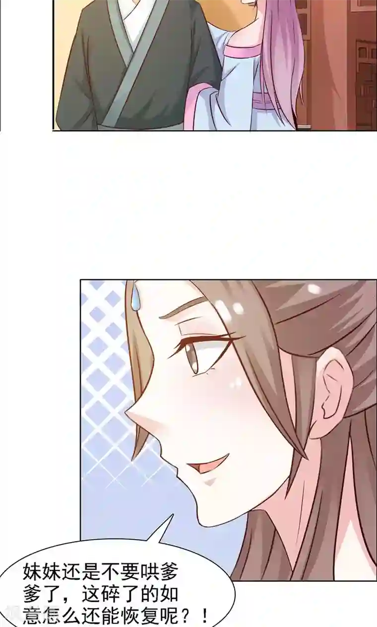 美人皇后不好命第14话 恢复