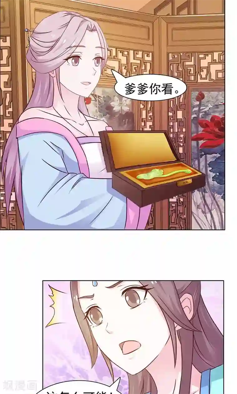 美人皇后不好命第15话 复原