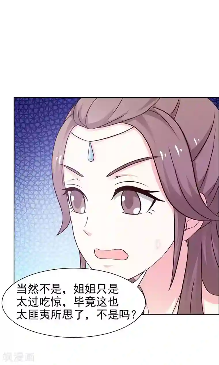 美人皇后不好命第15话 复原