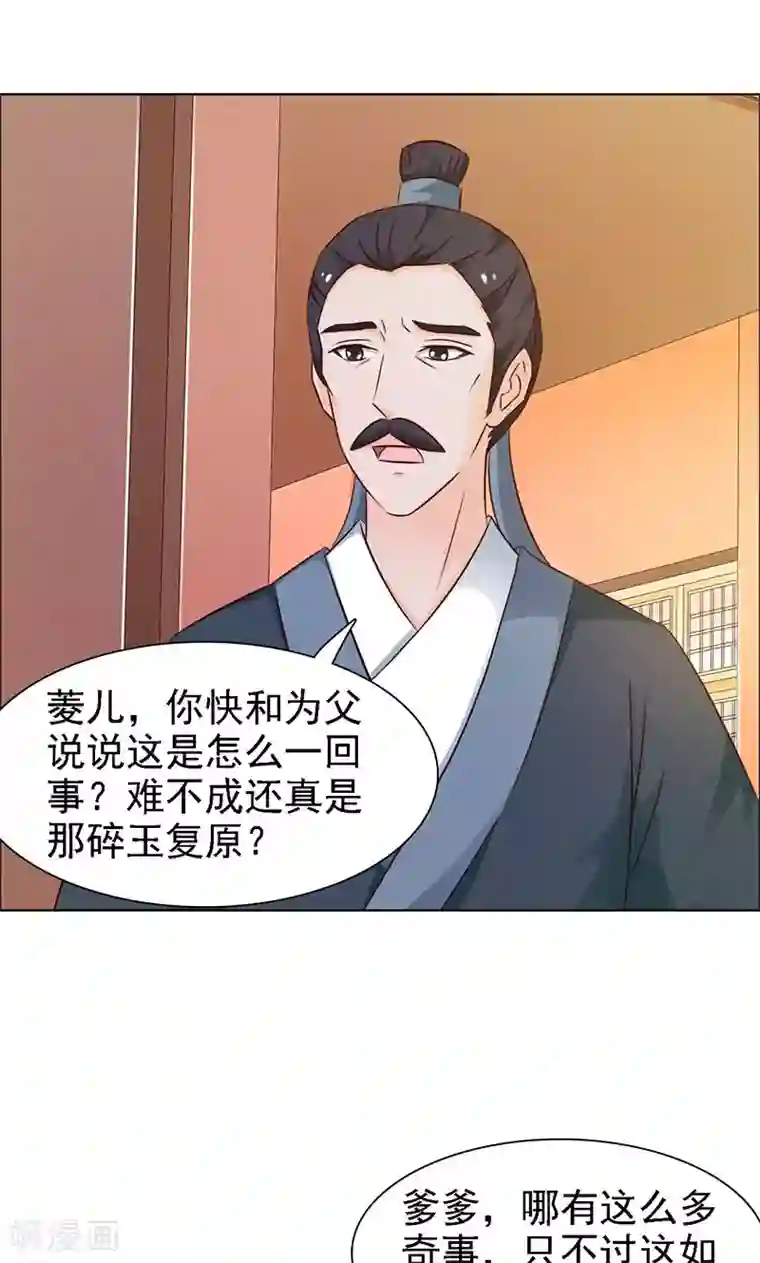 美人皇后不好命第15话 复原