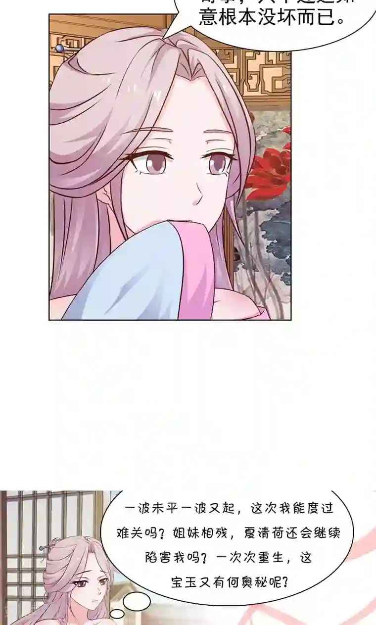 美人皇后不好命第15话 复原