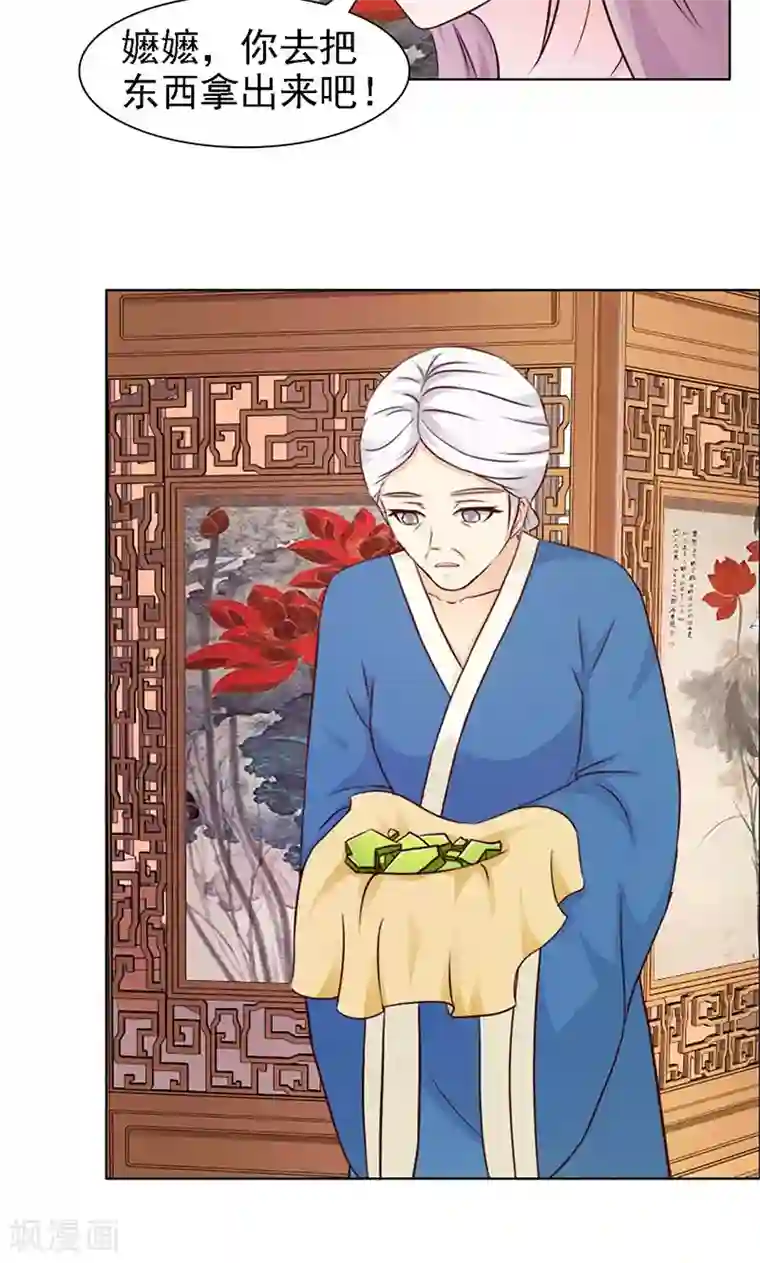 美人皇后不好命第16话 换玉