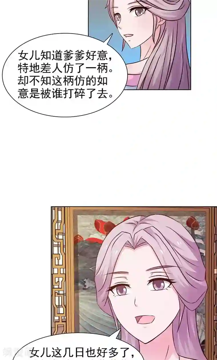 美人皇后不好命第16话 换玉