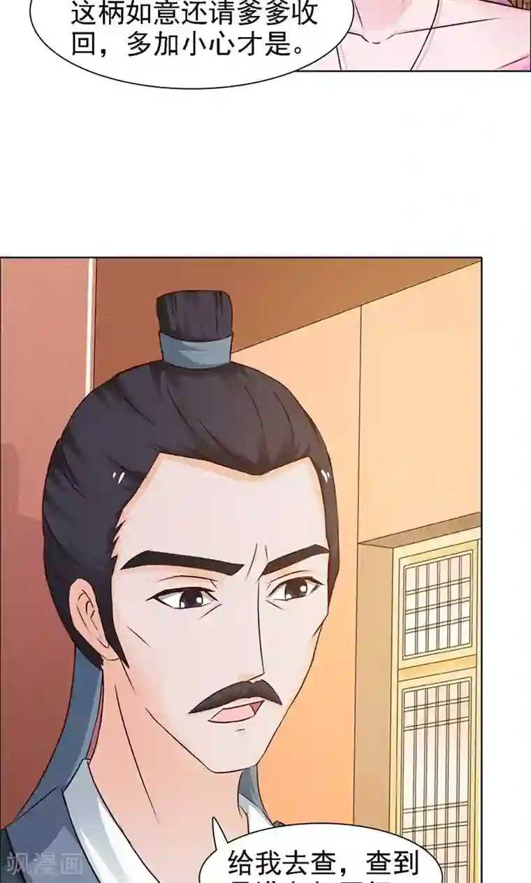 美人皇后不好命第16话 换玉