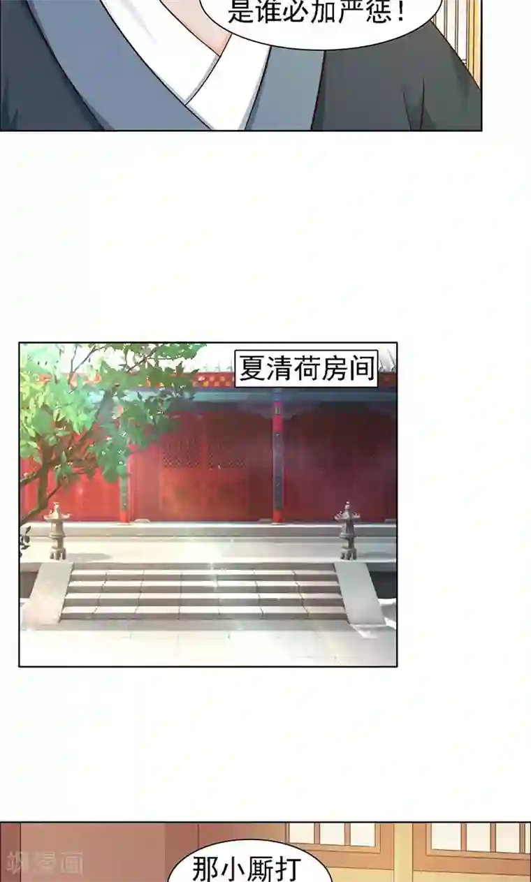 美人皇后不好命第16话 换玉