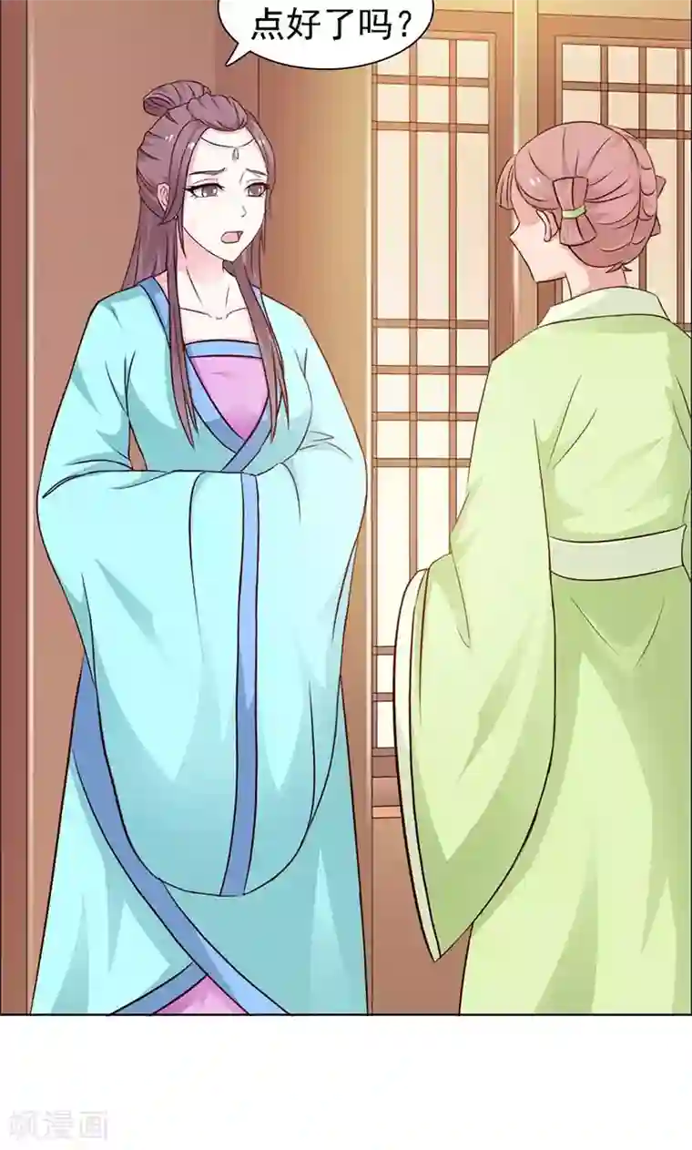 美人皇后不好命第16话 换玉