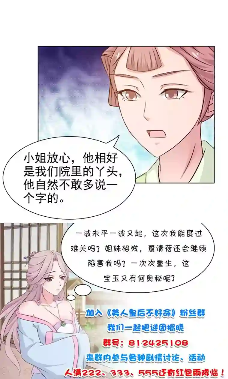 美人皇后不好命第16话 换玉