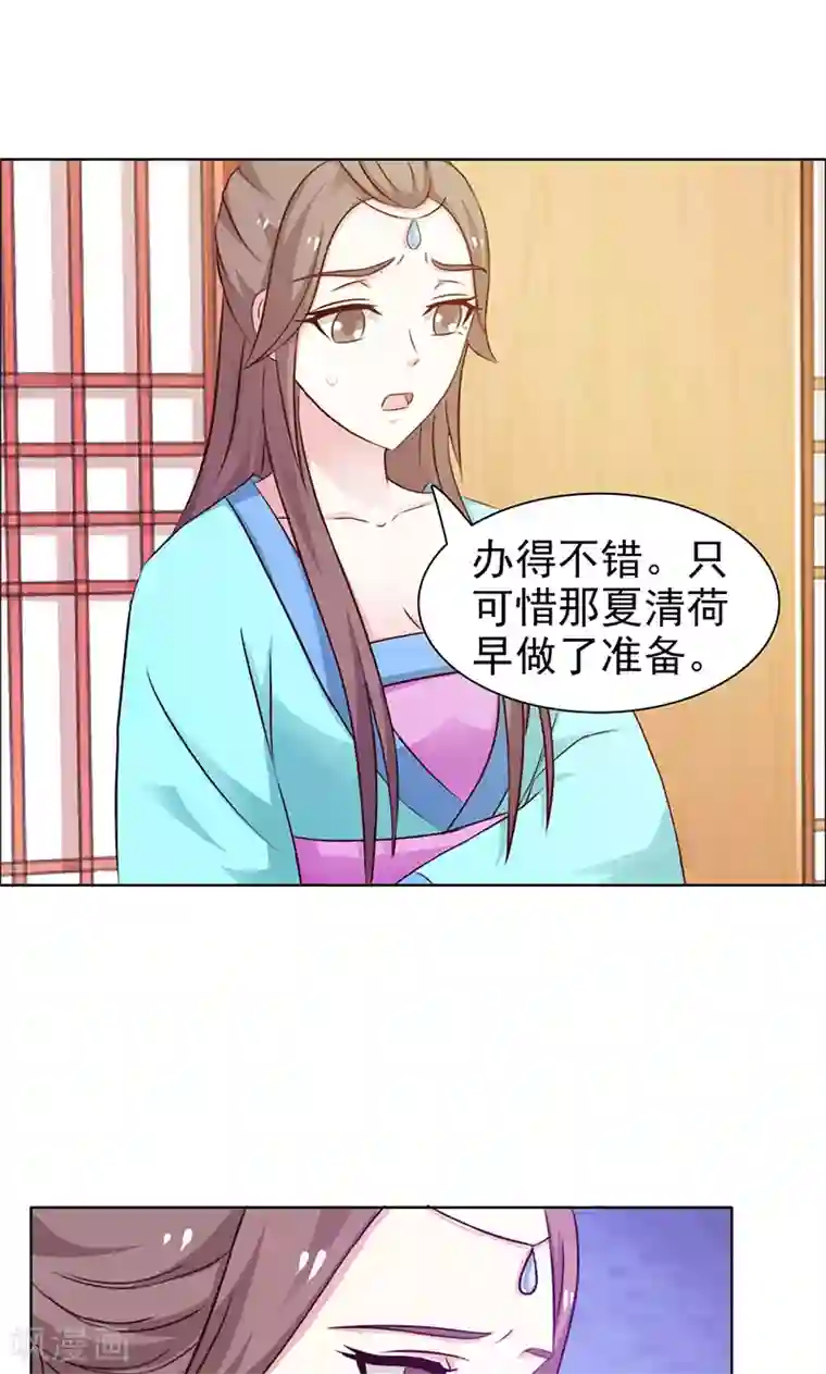 美人皇后不好命第17话 哀愁