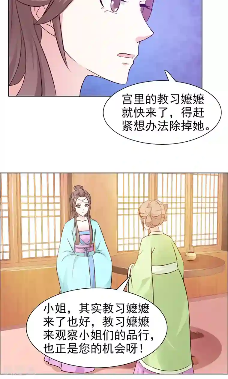 美人皇后不好命第17话 哀愁