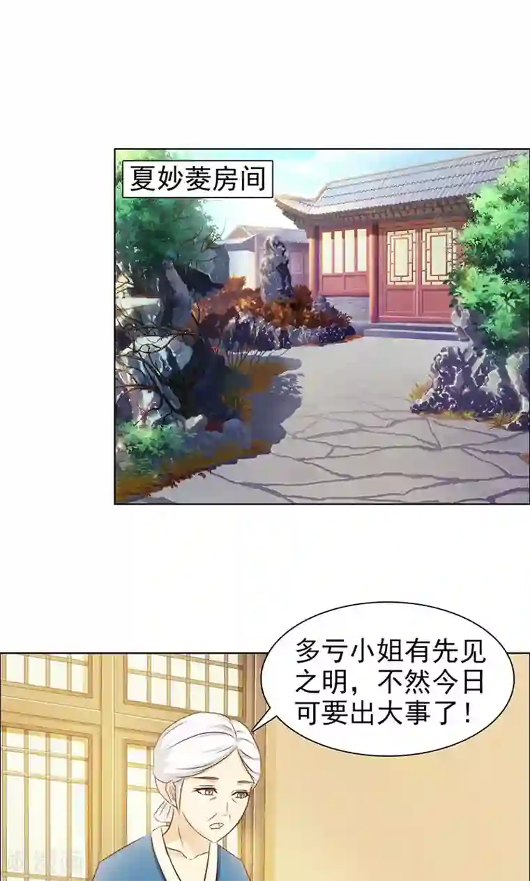 美人皇后不好命第17话 哀愁