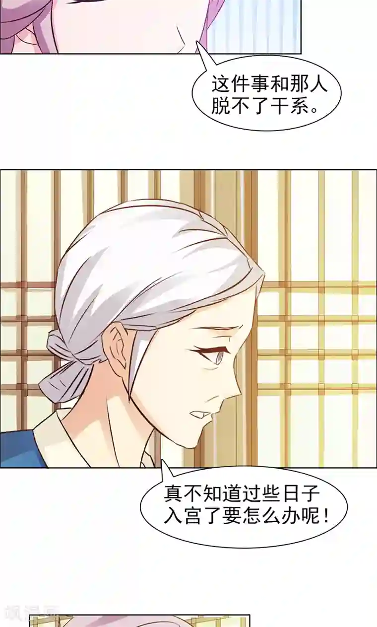 美人皇后不好命第17话 哀愁