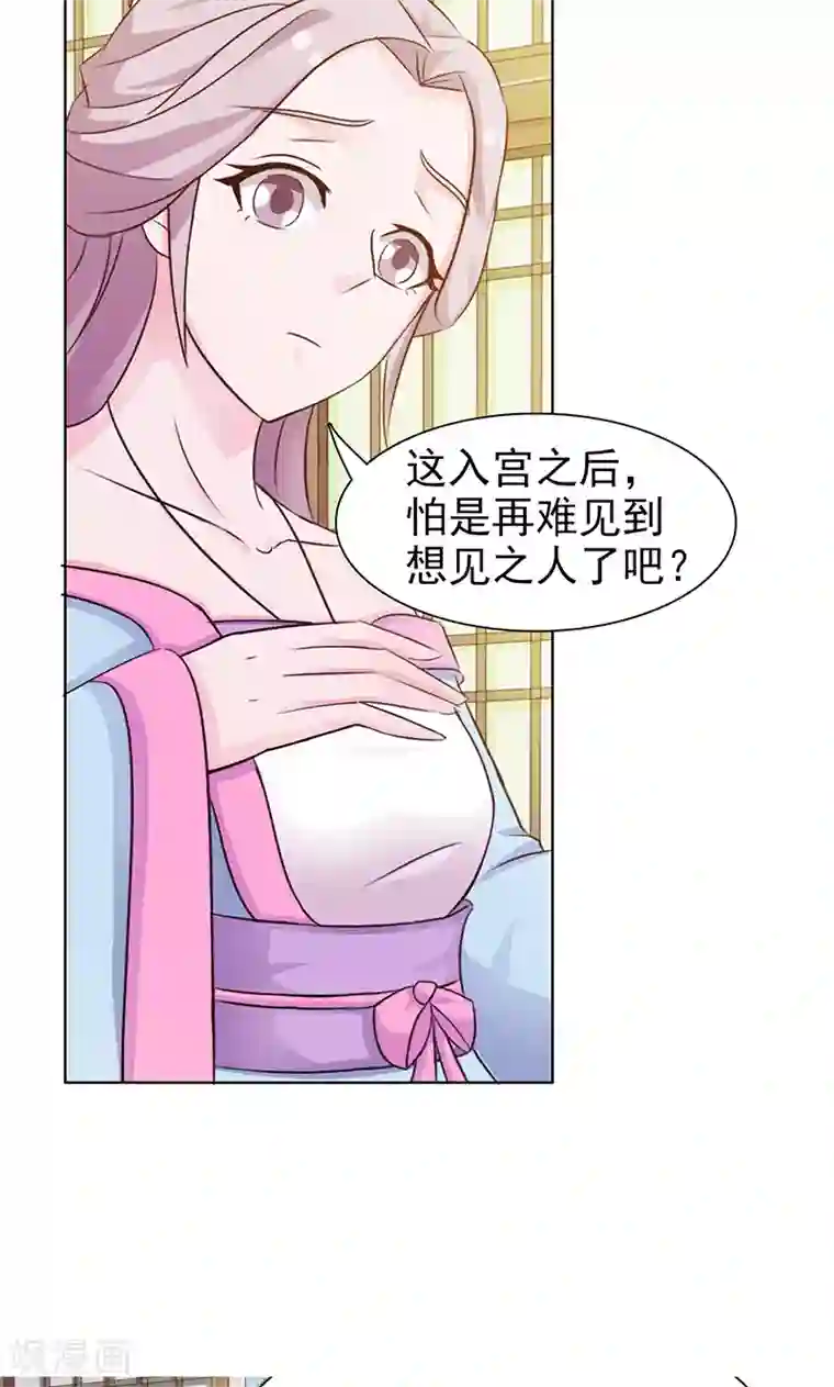 美人皇后不好命第17话 哀愁
