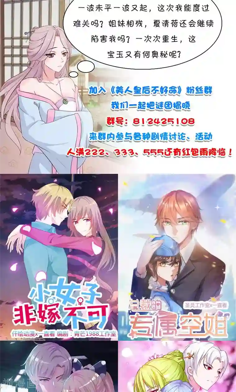 美人皇后不好命第17话 哀愁