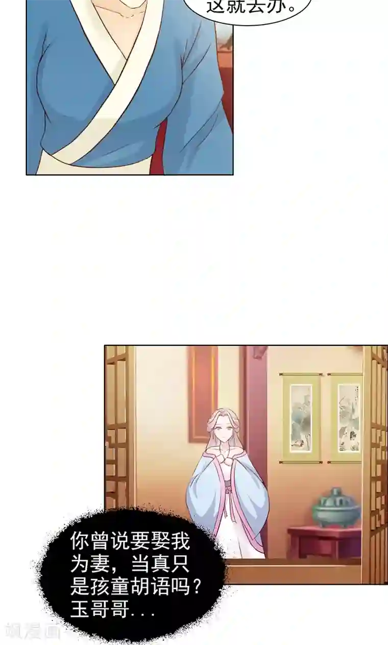 美人皇后不好命第18话 新人