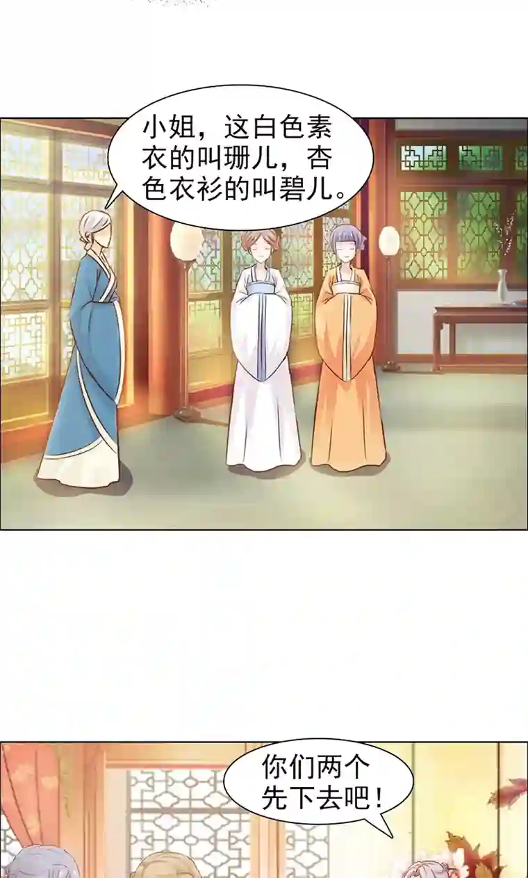 美人皇后不好命第18话 新人