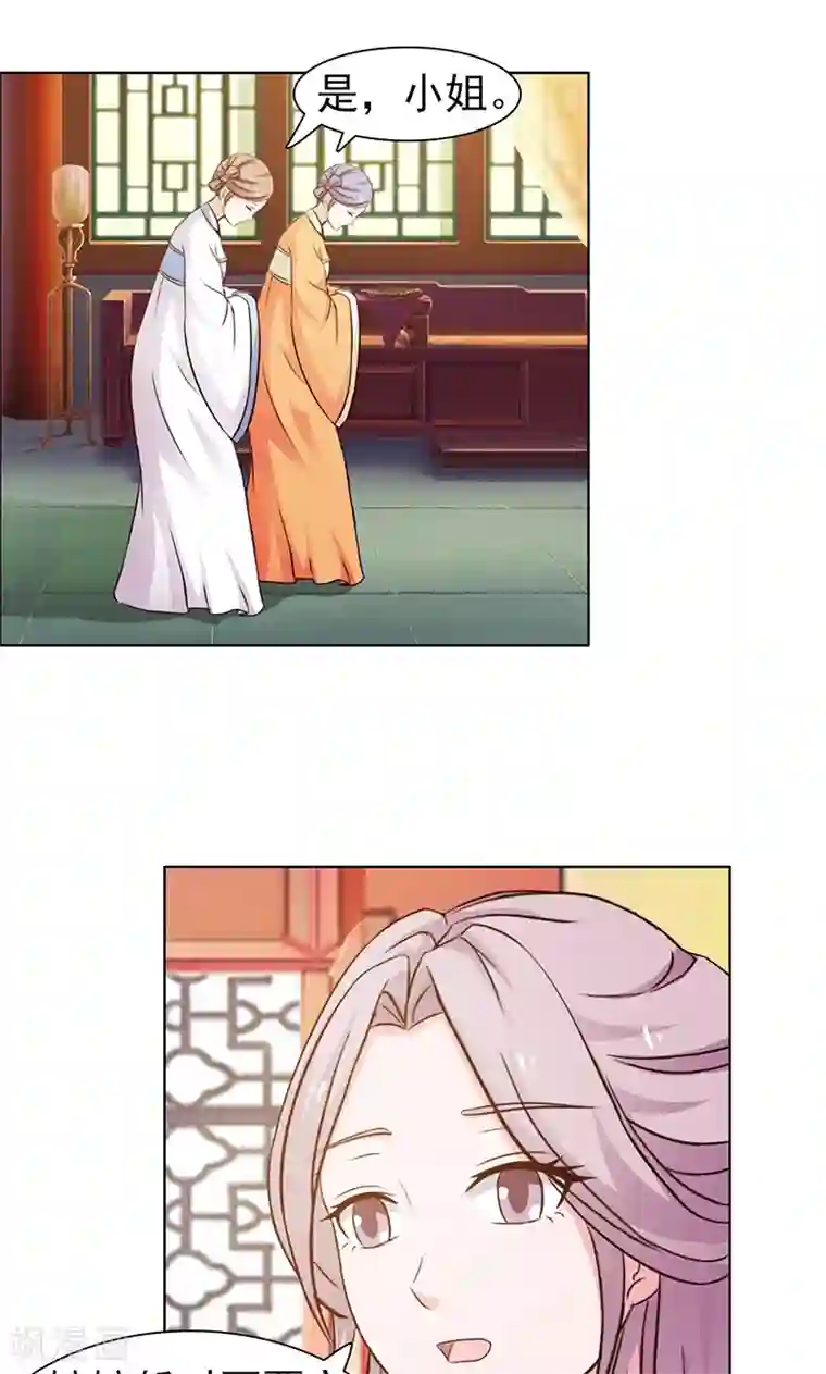 美人皇后不好命第18话 新人