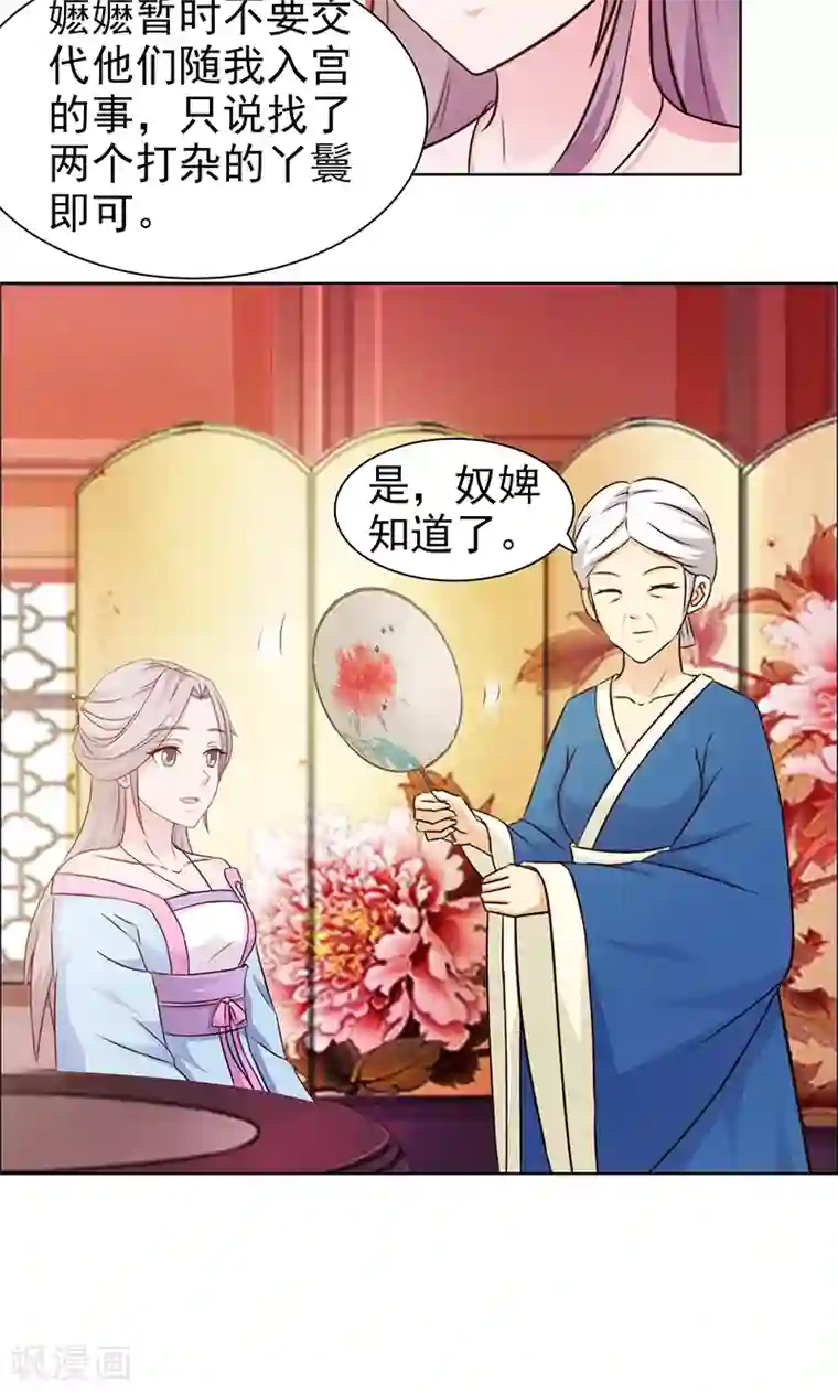 美人皇后不好命第18话 新人