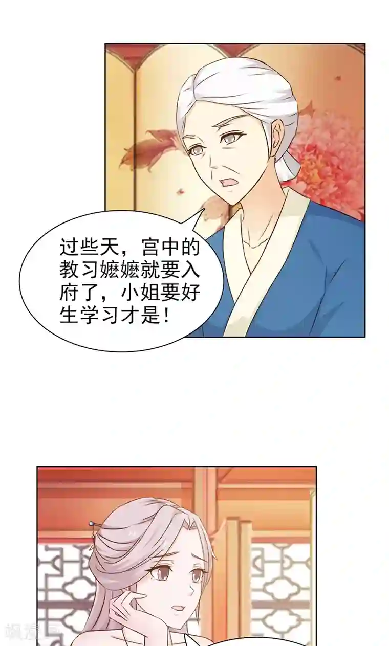 美人皇后不好命第18话 新人