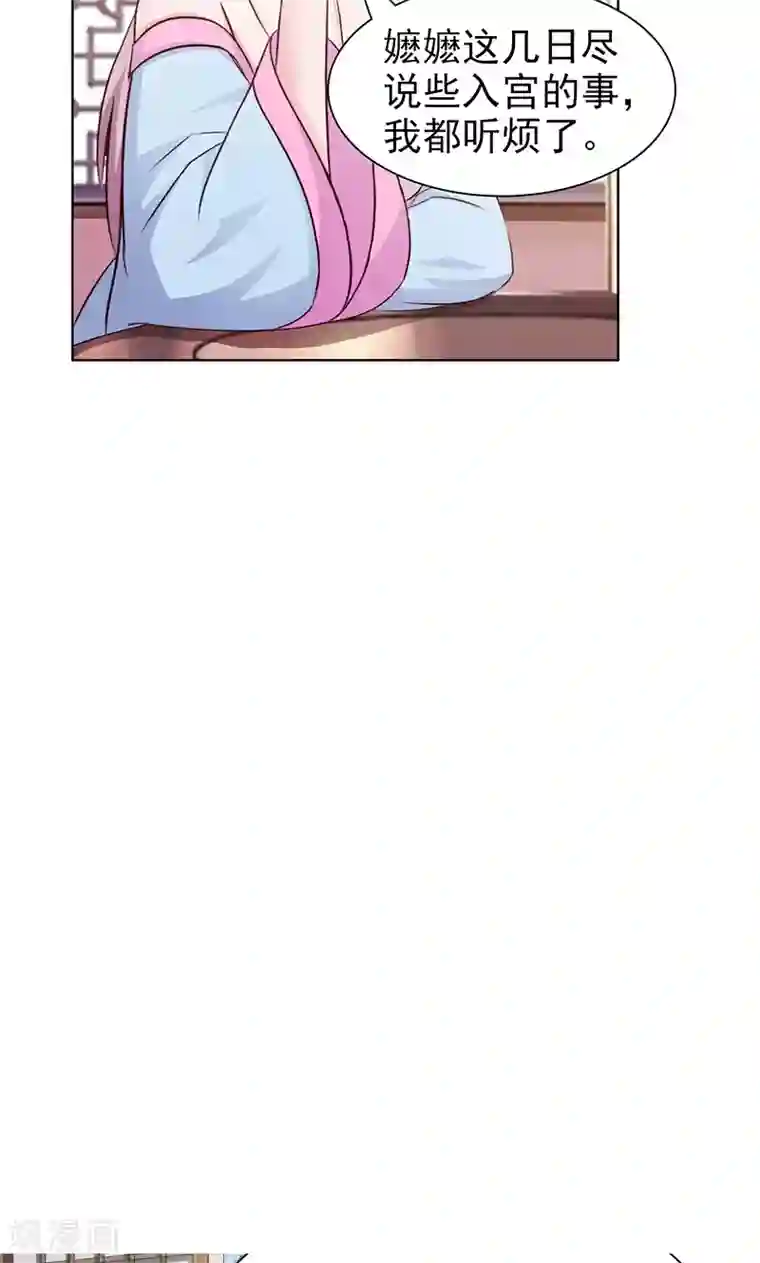 美人皇后不好命第18话 新人