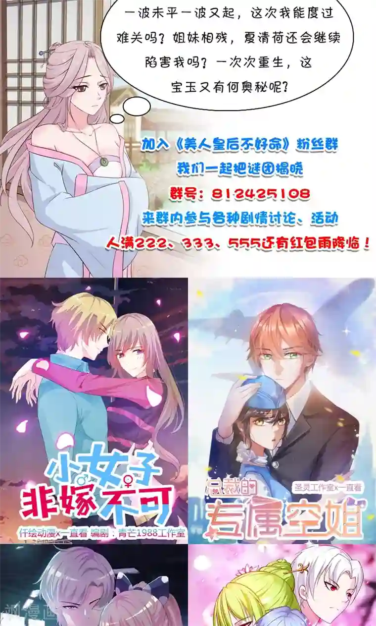 美人皇后不好命第18话 新人