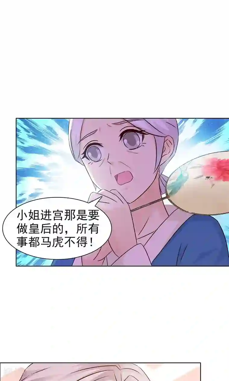 美人皇后不好命第19话 病倒