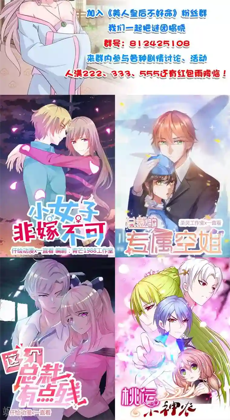 美人皇后不好命第19话 病倒