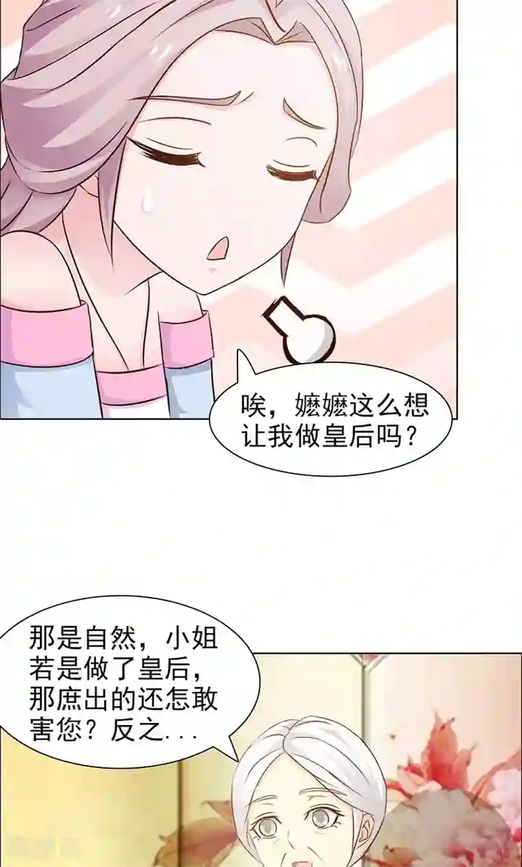 美人皇后不好命第19话 病倒