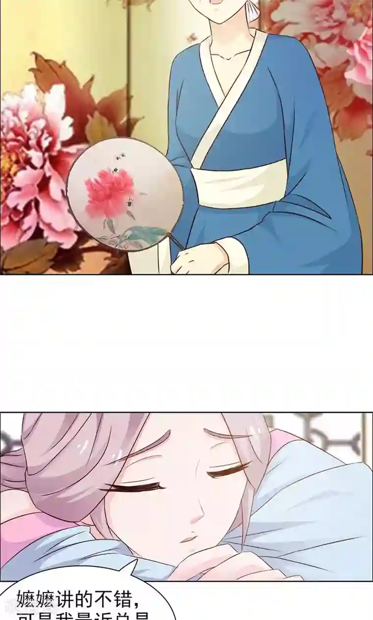 美人皇后不好命第19话 病倒