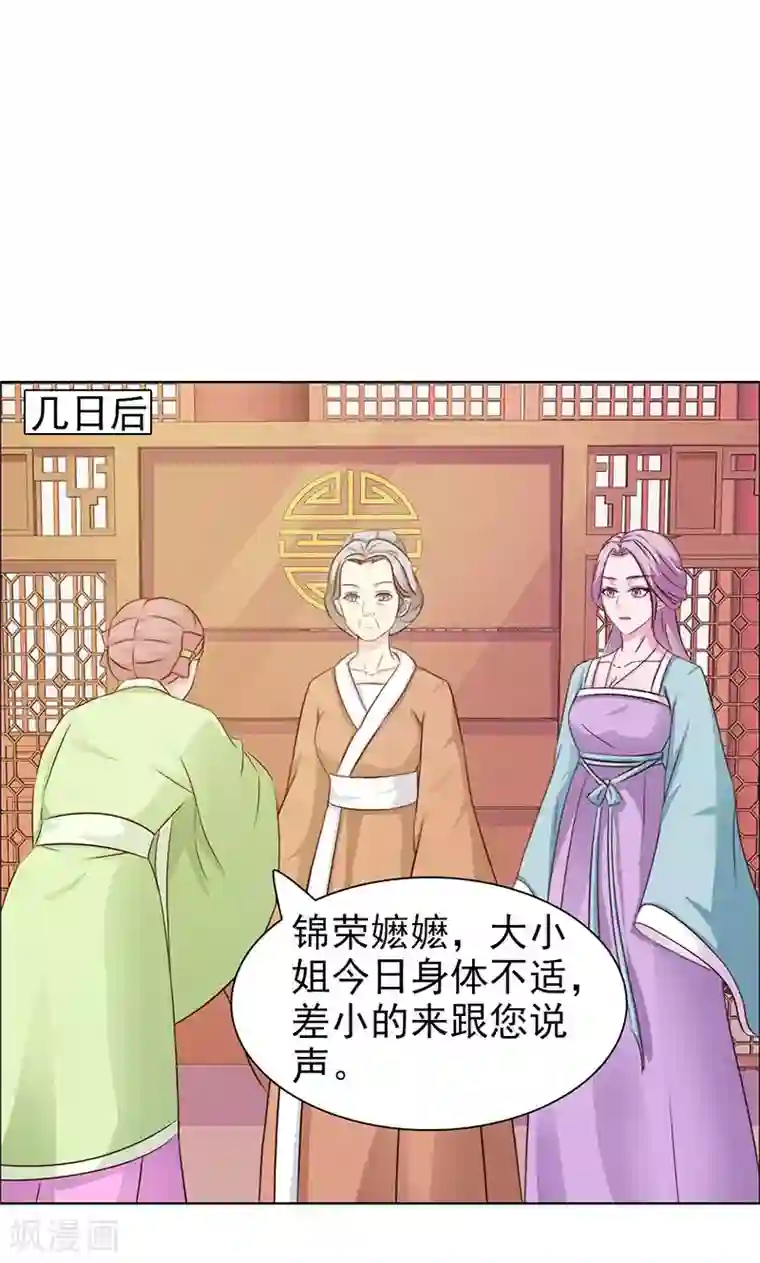 美人皇后不好命第19话 病倒