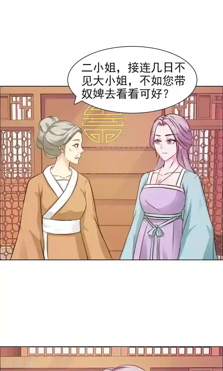 美人皇后不好命第19话 病倒