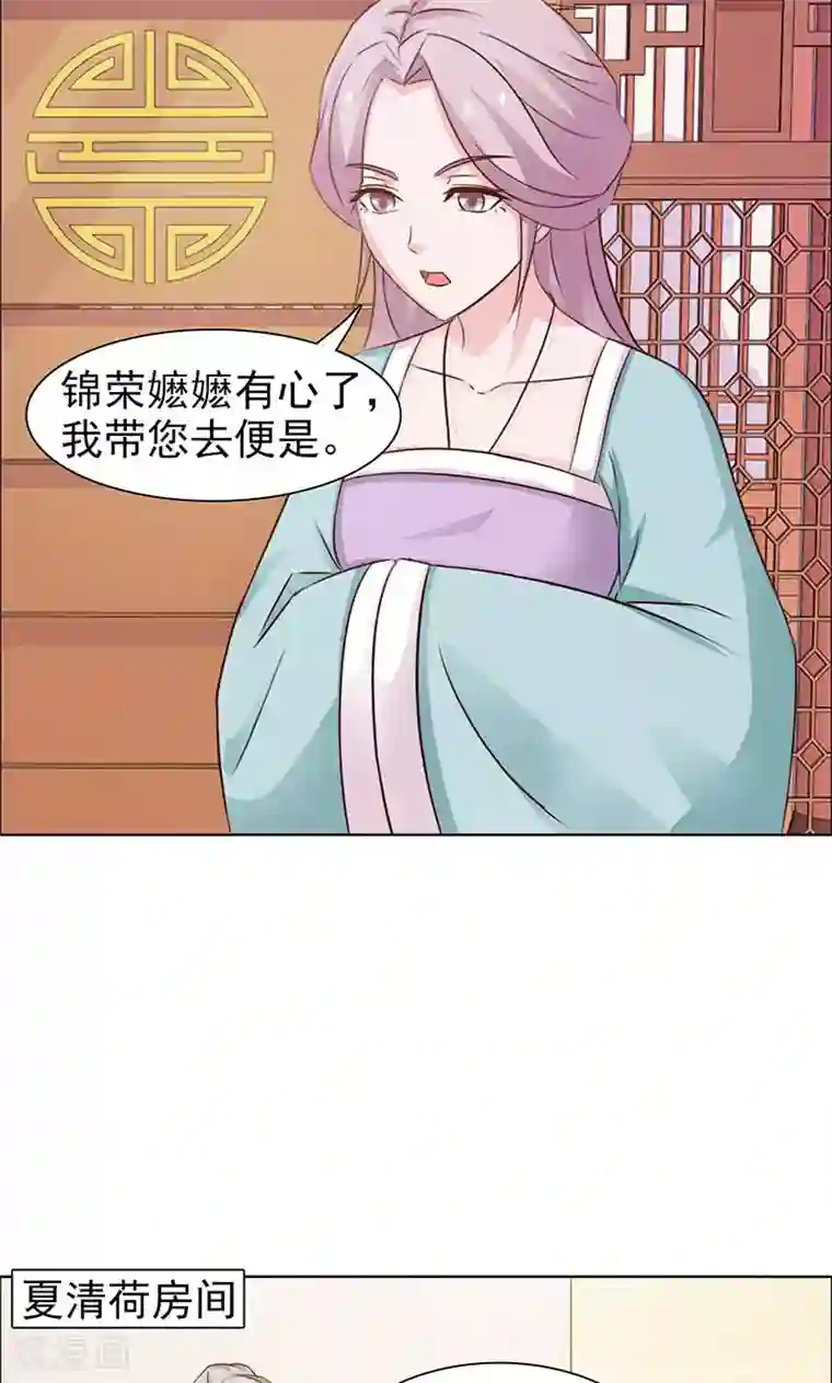 美人皇后不好命第19话 病倒