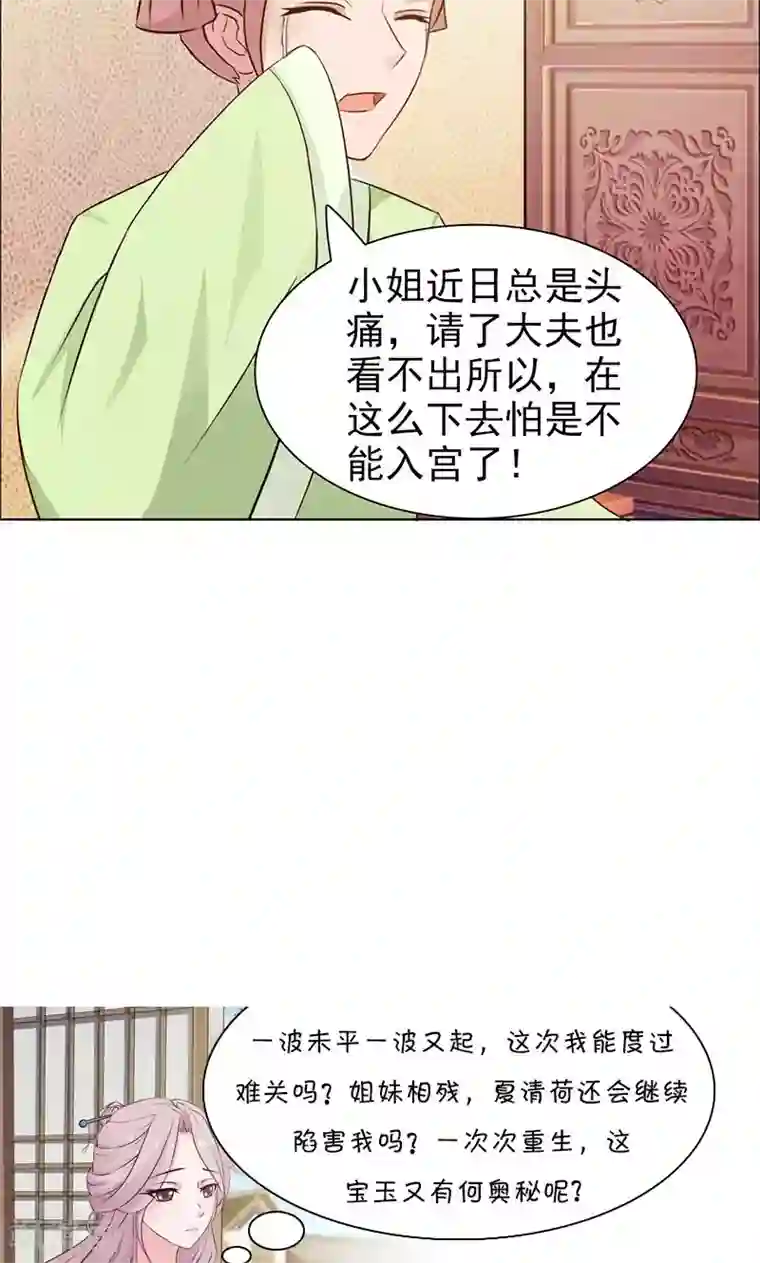 美人皇后不好命第19话 病倒