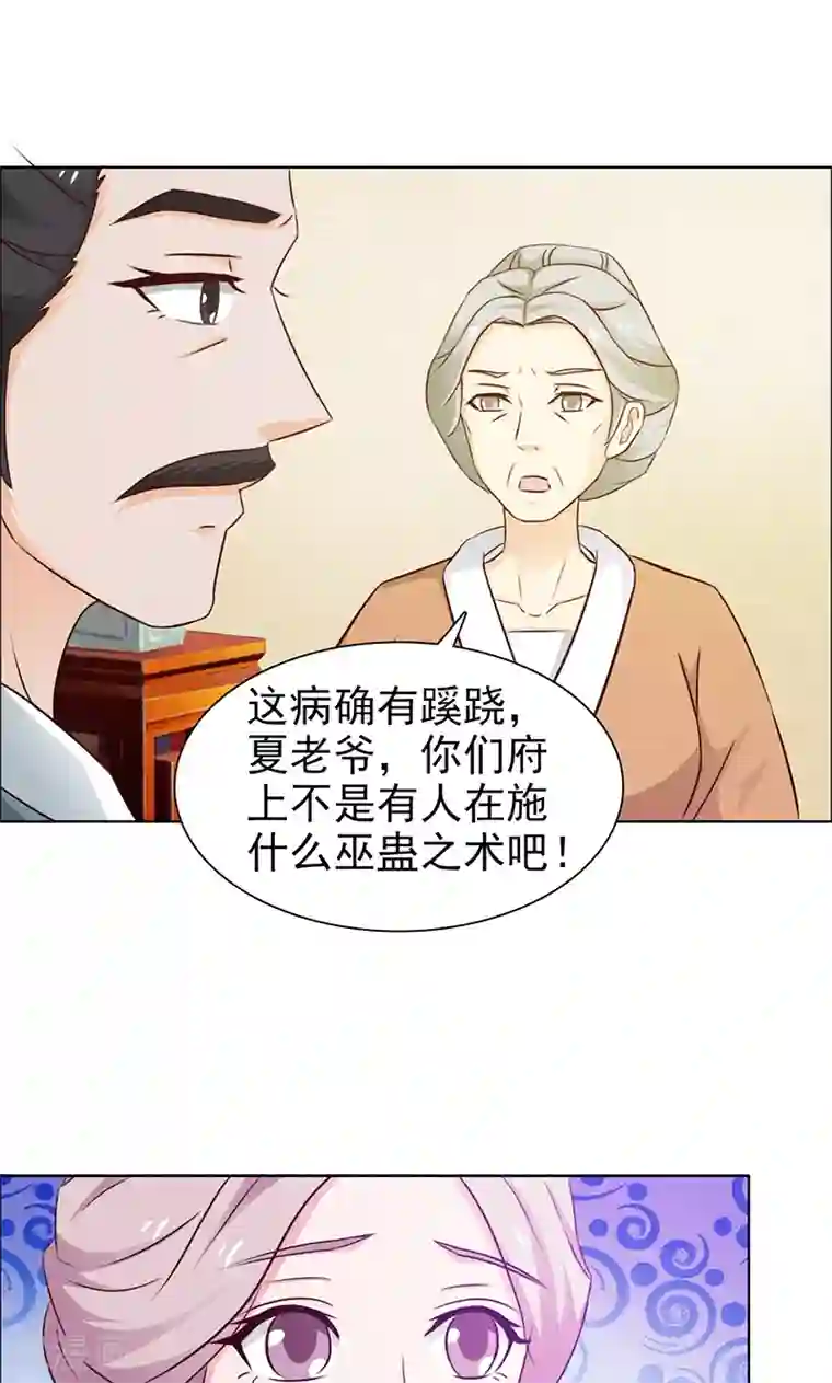 美人皇后不好命第20话 巫蛊