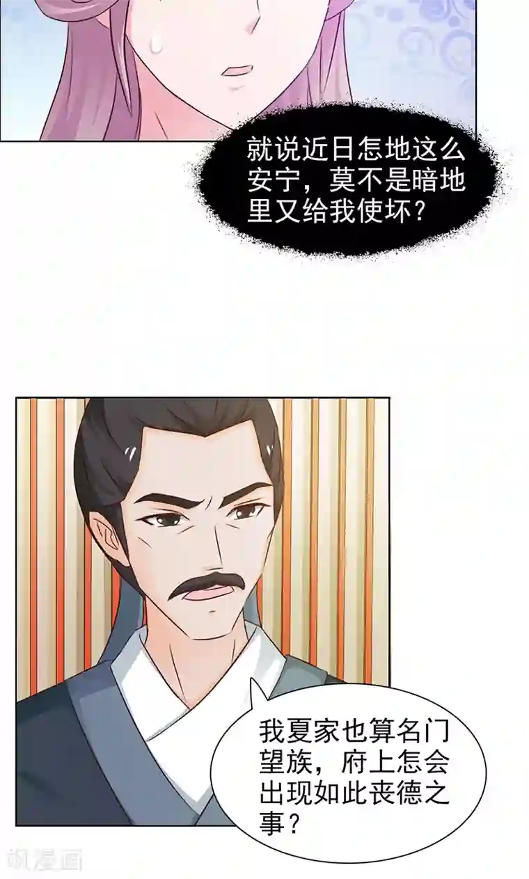 美人皇后不好命第20话 巫蛊
