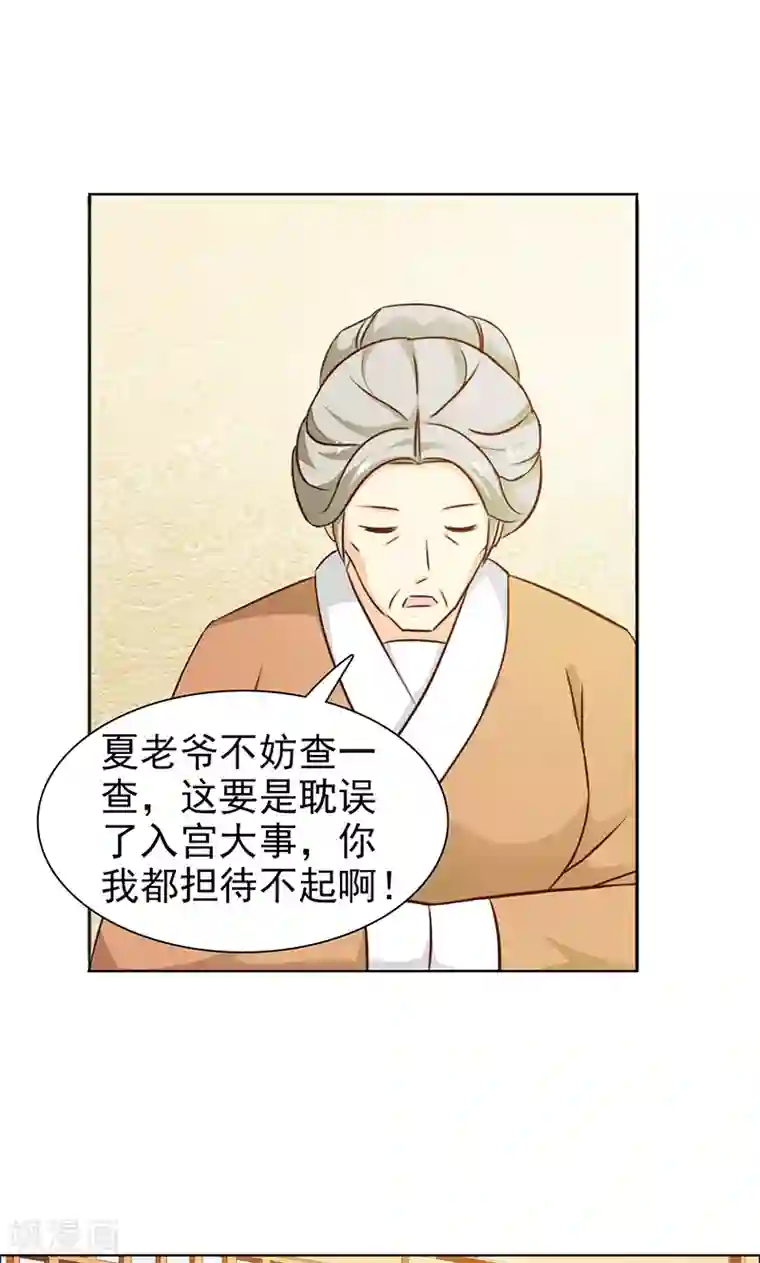 美人皇后不好命第20话 巫蛊