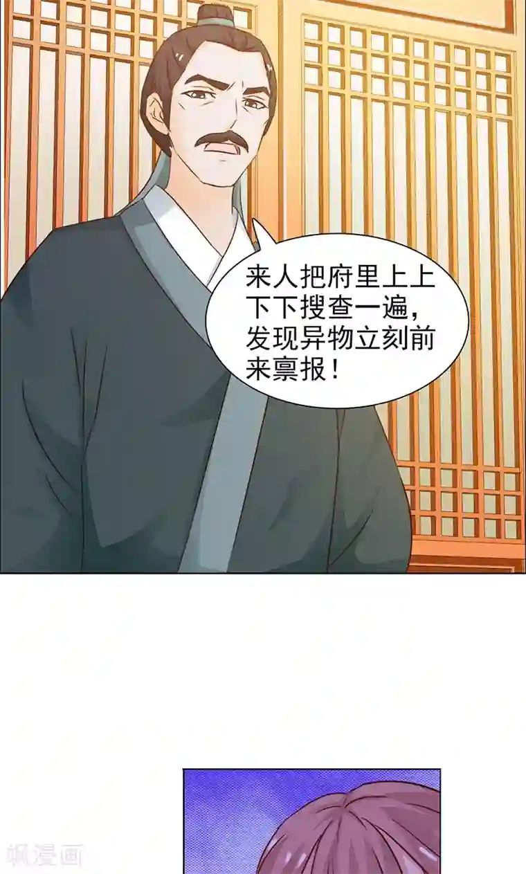 美人皇后不好命第20话 巫蛊