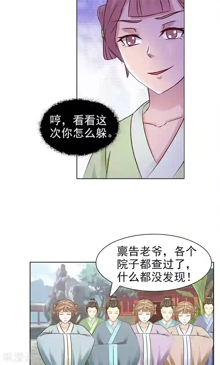 美人皇后不好命第20话 巫蛊