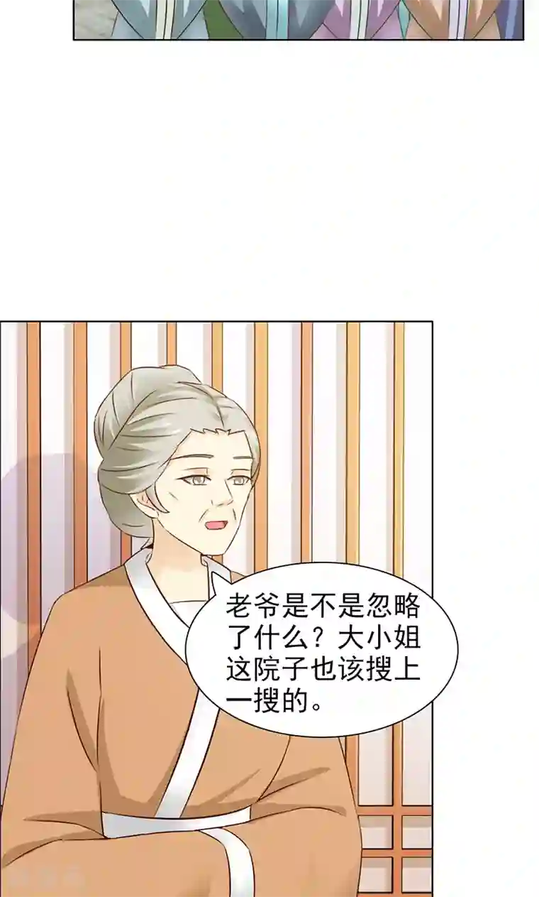 美人皇后不好命第20话 巫蛊
