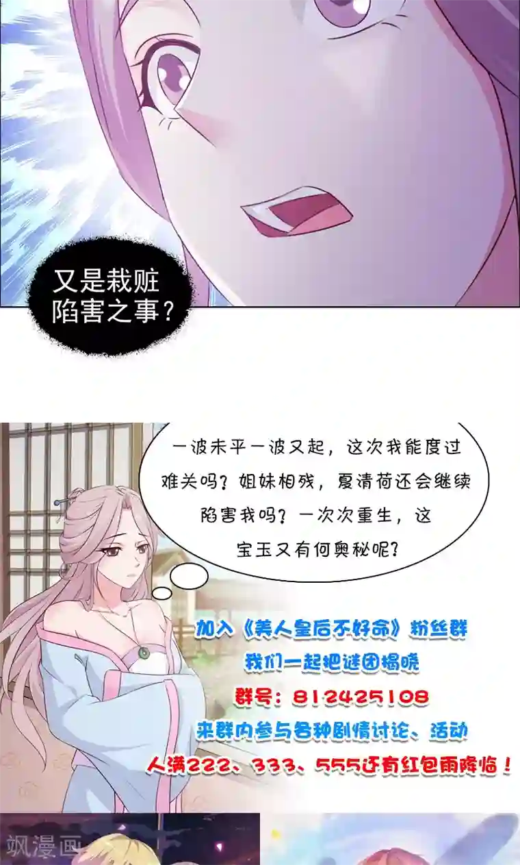 美人皇后不好命第20话 巫蛊