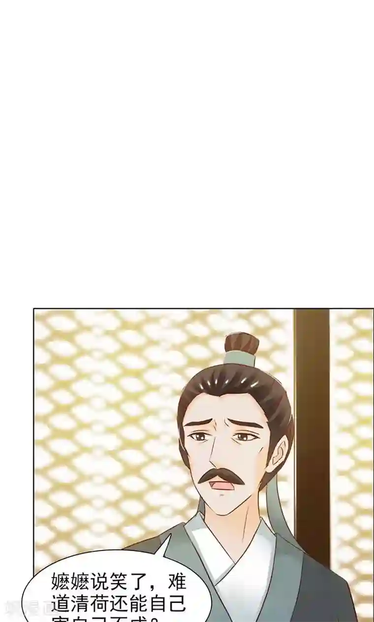 美人皇后不好命第21话 素雪绢