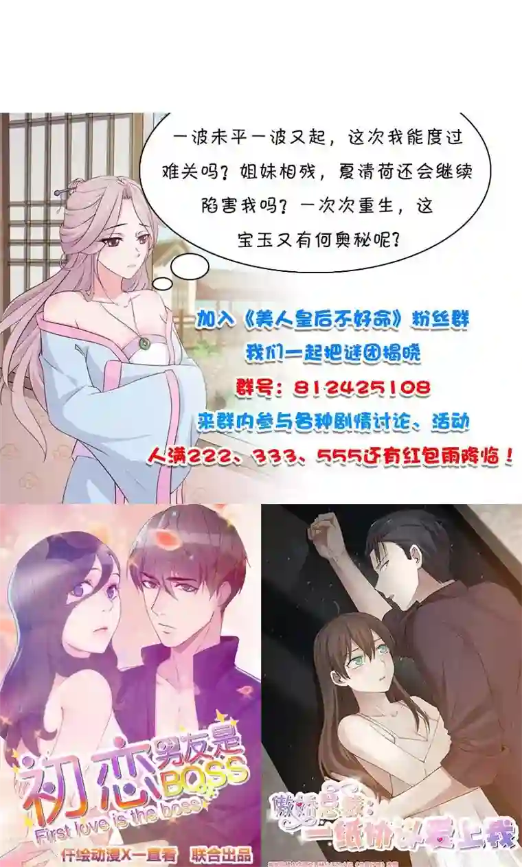 美人皇后不好命第21话 素雪绢