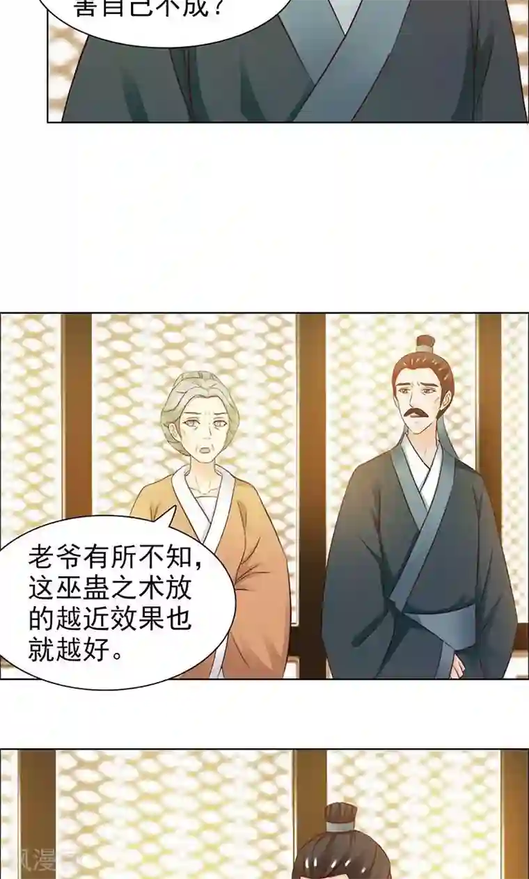 美人皇后不好命第21话 素雪绢