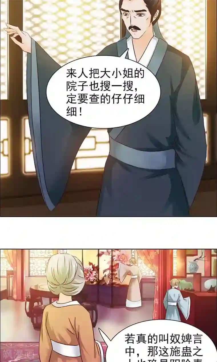 美人皇后不好命第21话 素雪绢