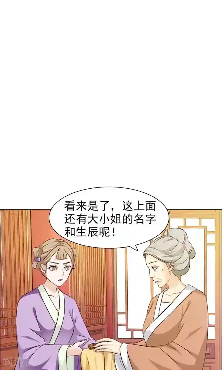 美人皇后不好命第21话 素雪绢