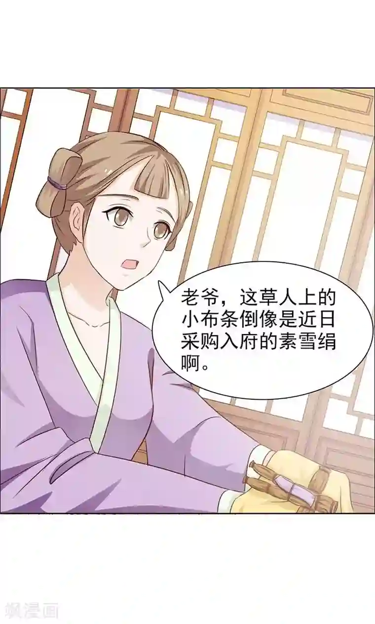 美人皇后不好命第21话 素雪绢