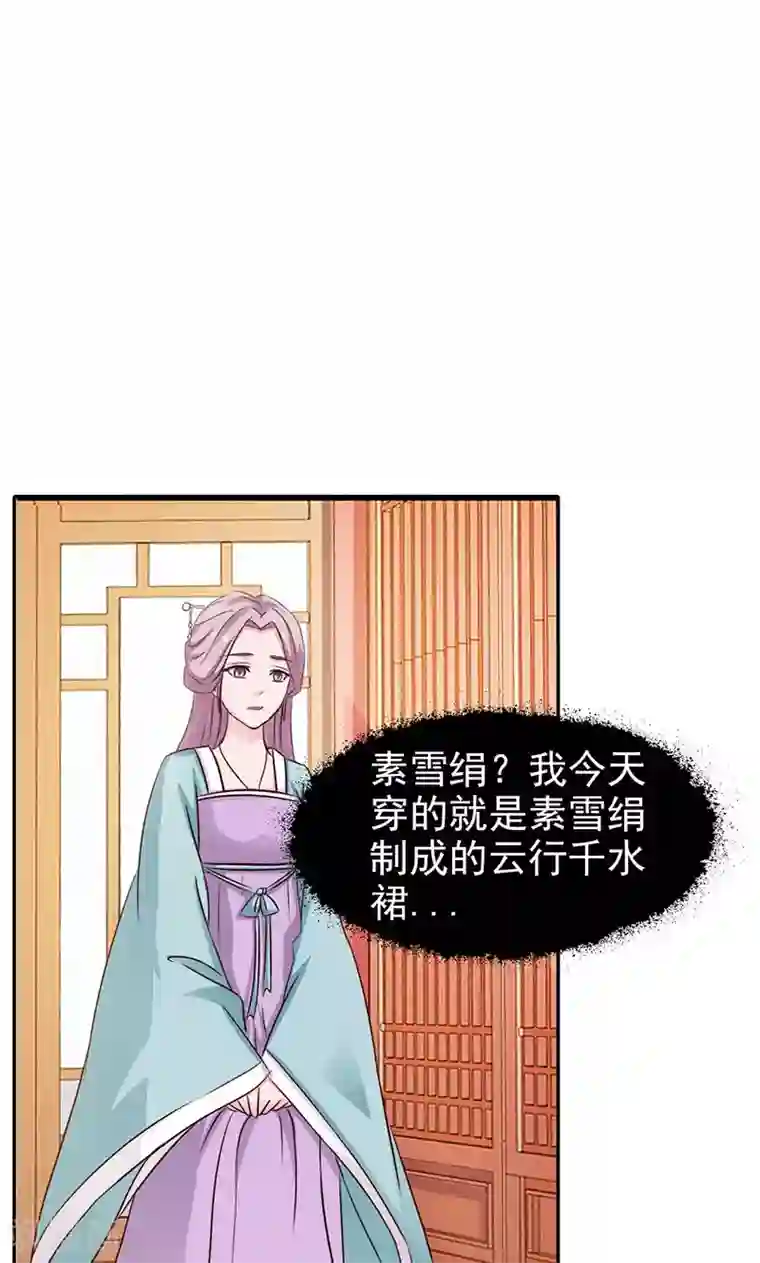 美人皇后不好命第22话 云行千水裙