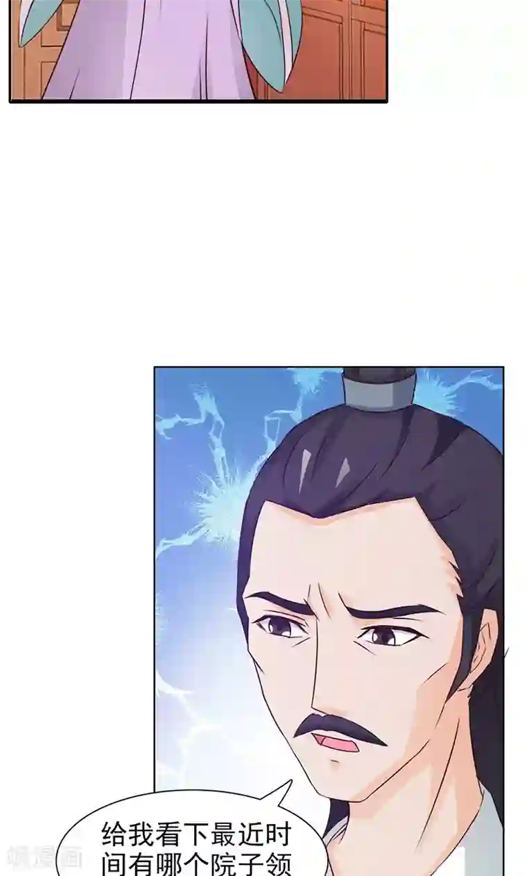 美人皇后不好命第22话 云行千水裙