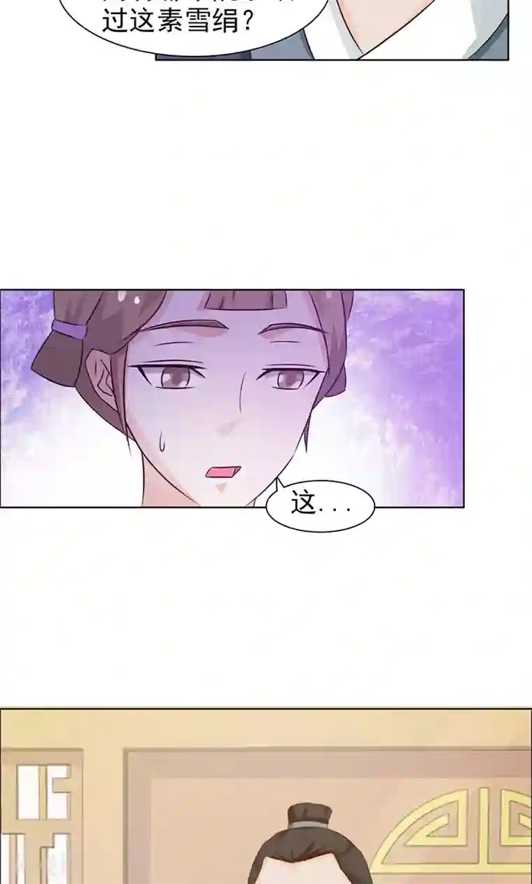 美人皇后不好命第22话 云行千水裙