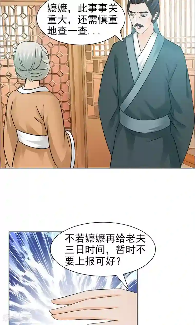 美人皇后不好命第23话 临危不乱