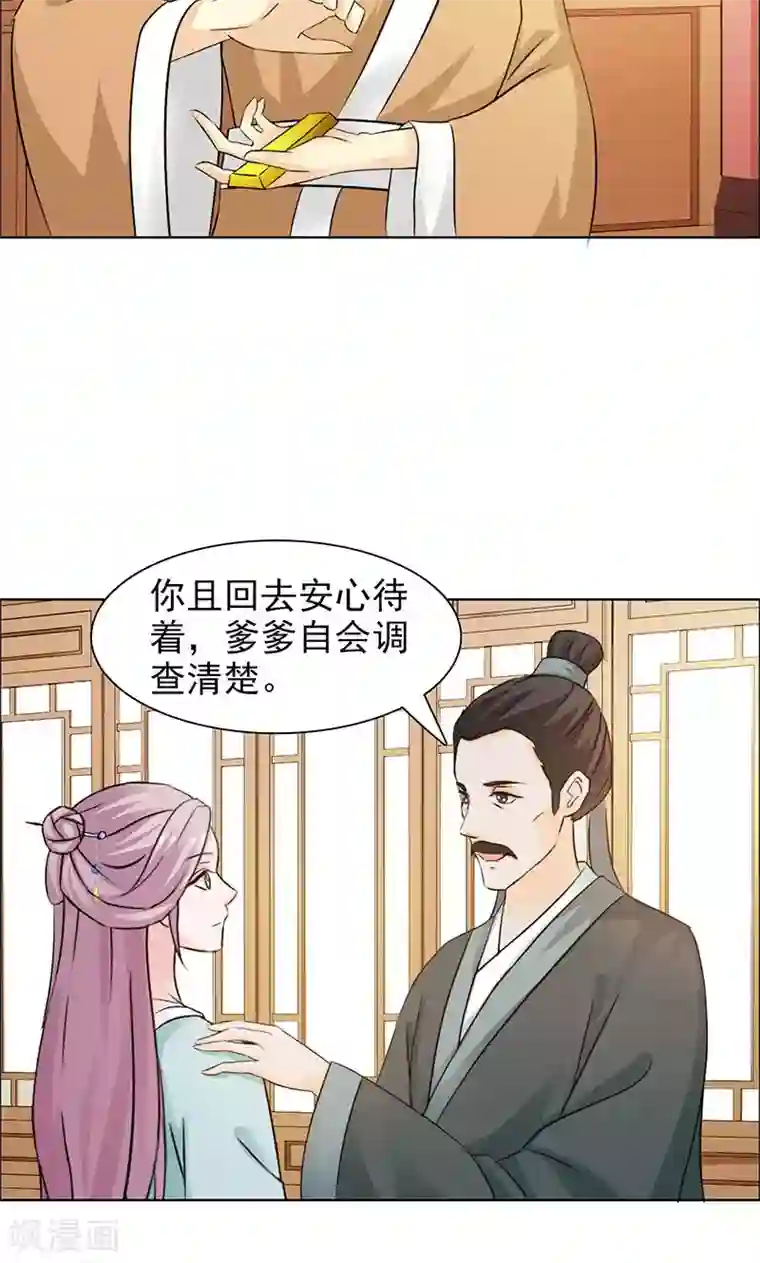 美人皇后不好命第23话 临危不乱